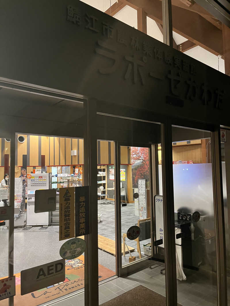 野人さんのかわだ温泉 ラポーゼ かわだのサ活写真