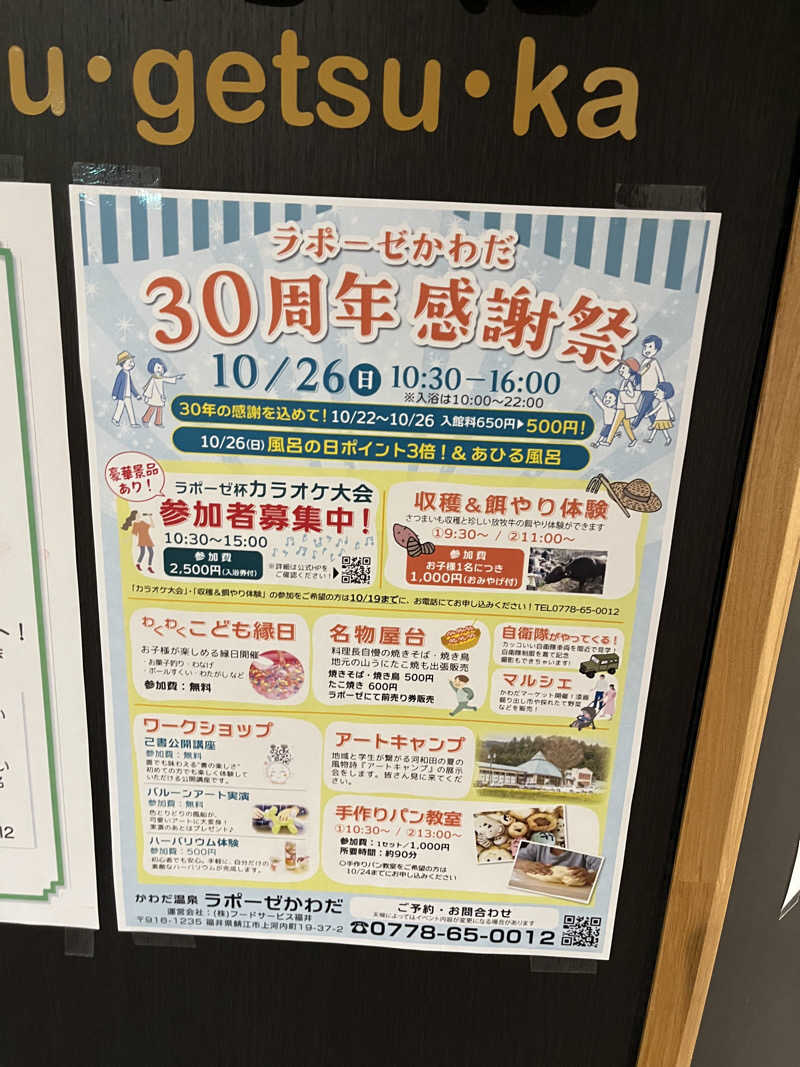 野人さんのかわだ温泉 ラポーゼ かわだのサ活写真