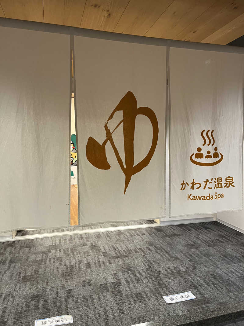 野人さんのかわだ温泉 ラポーゼ かわだのサ活写真