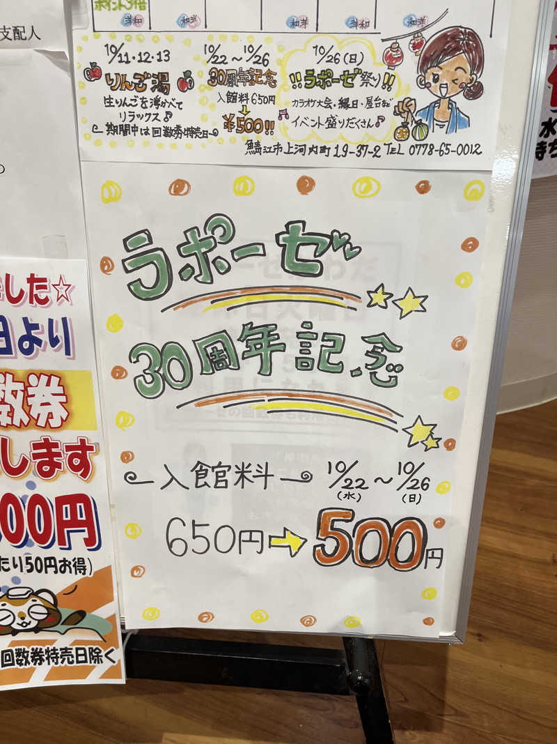 野人さんのかわだ温泉 ラポーゼ かわだのサ活写真