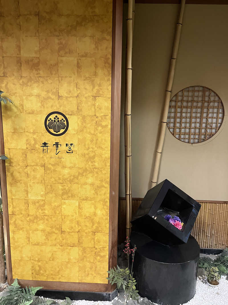 野人さんの大江戸温泉物語 Premium 青雲閣のサ活写真