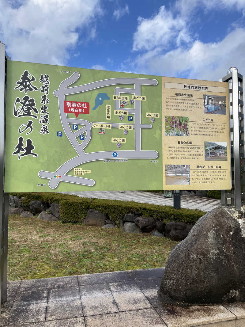 野人さんの越前糸生温泉 泰澄の杜のサ活写真