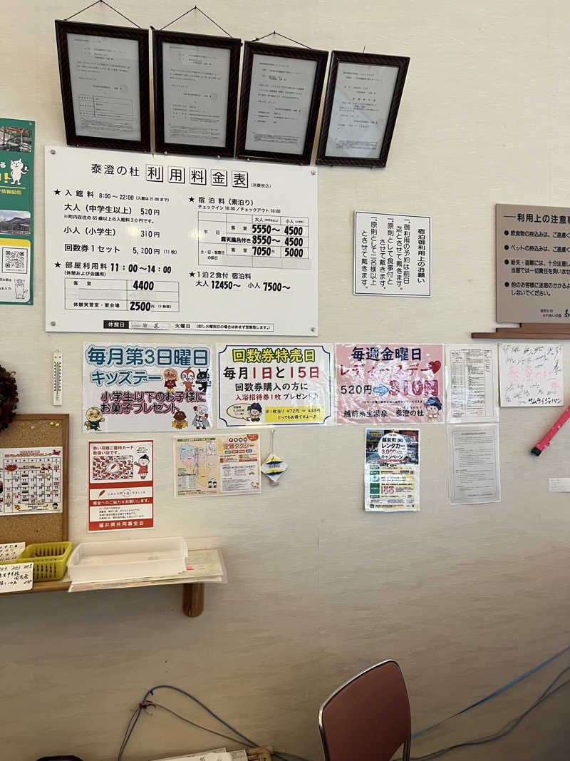 野人さんの越前糸生温泉 泰澄の杜のサ活写真