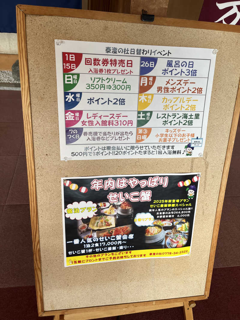 野人さんの越前糸生温泉 泰澄の杜のサ活写真