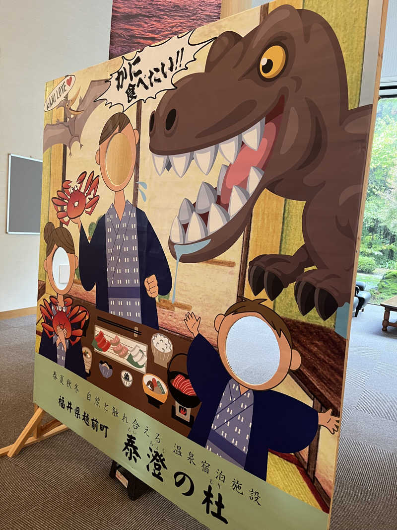 野人さんの越前糸生温泉 泰澄の杜のサ活写真