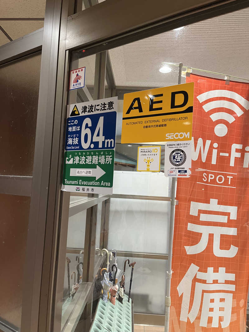 野人さんの越前水仙の里 波の華温泉のサ活写真