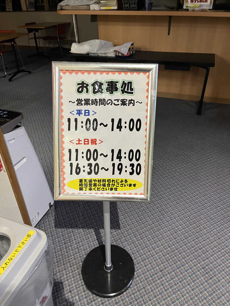 野人さんの越前水仙の里 波の華温泉のサ活写真