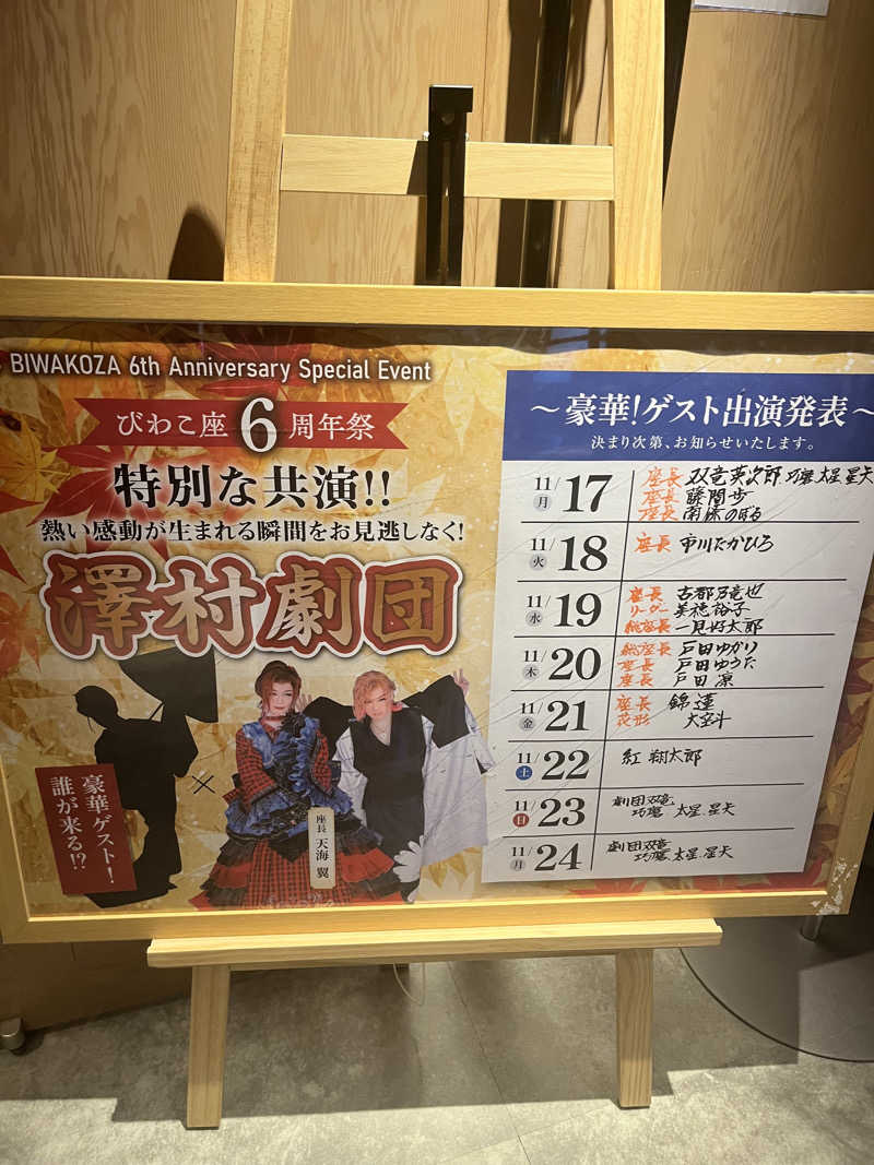 野人さんの大津温泉 おふろcaféびわこ座のサ活写真