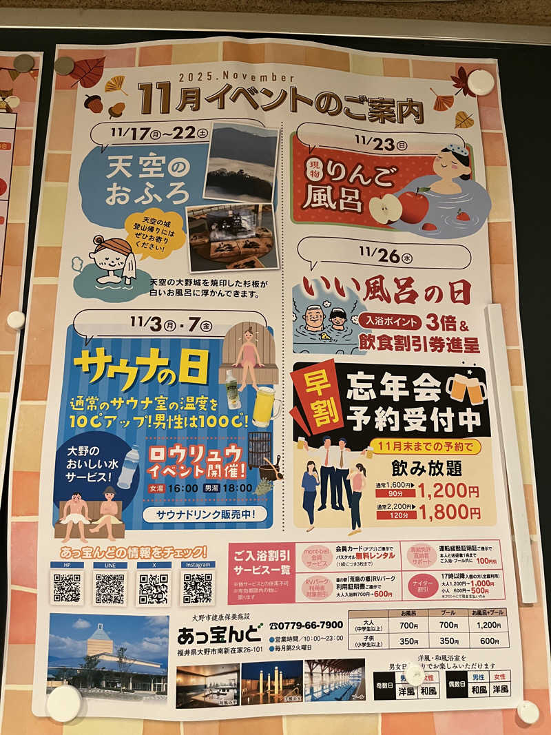 野人さんの大野市健康保養施設あっ宝んどのサ活写真