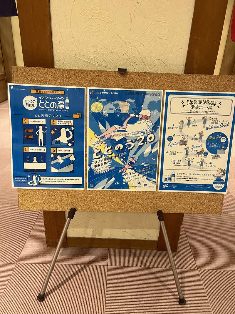 野人さんの大野市健康保養施設あっ宝んどのサ活写真