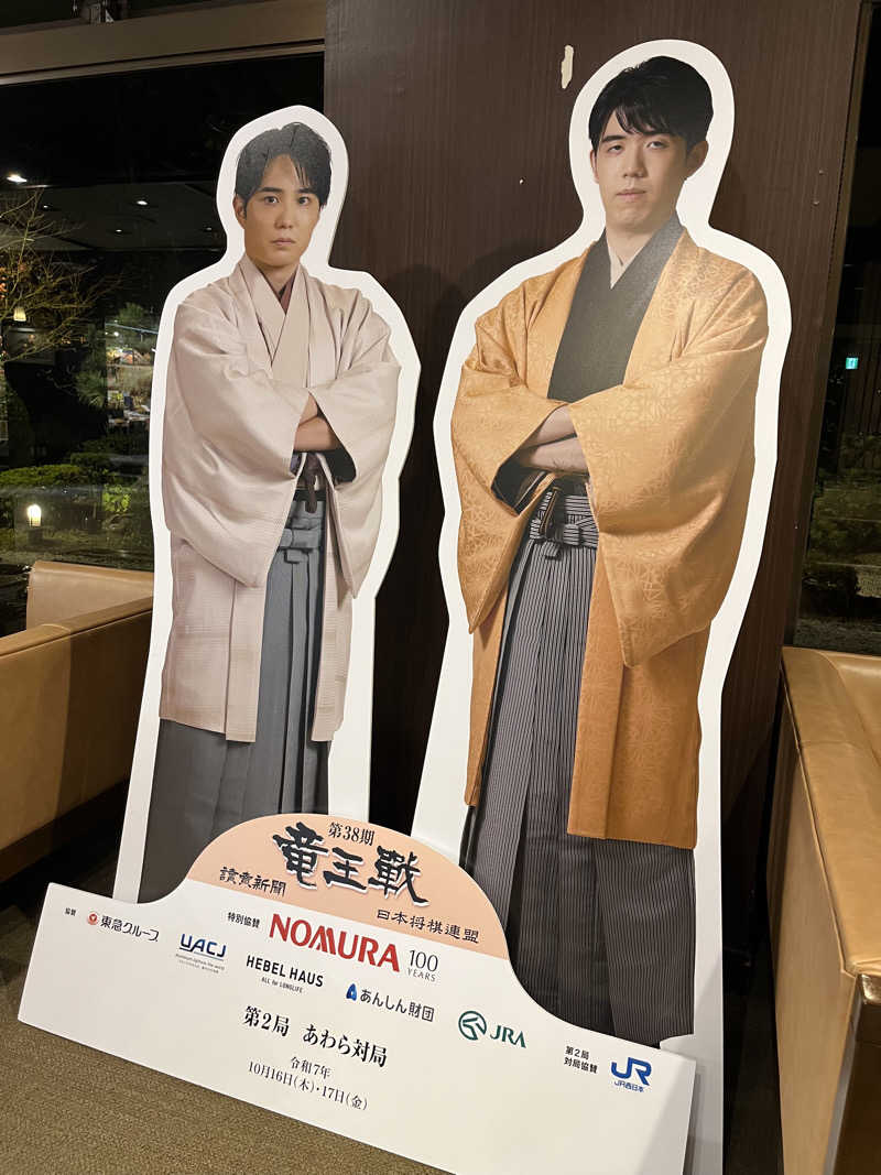 野人さんの大江戸温泉物語 あわらのサ活写真