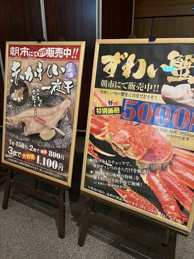 野人さんの大江戸温泉物語 あわらのサ活写真