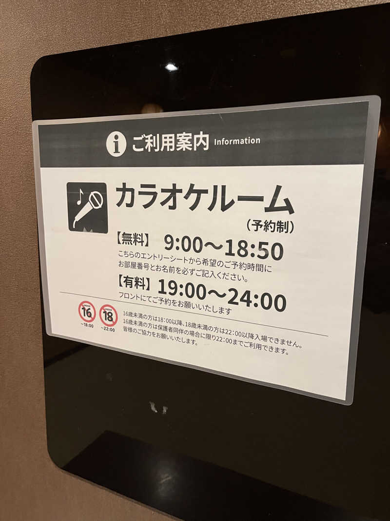 野人さんの大江戸温泉物語 あわらのサ活写真