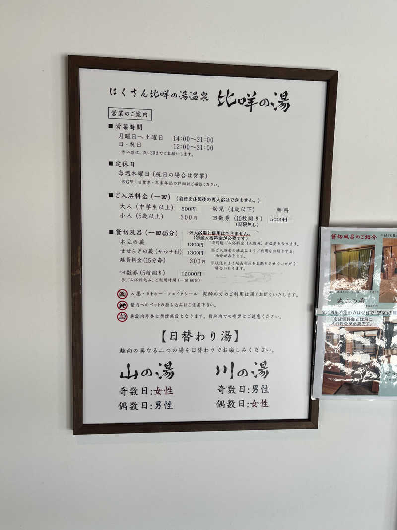 野人さんの比咩の湯のサ活写真