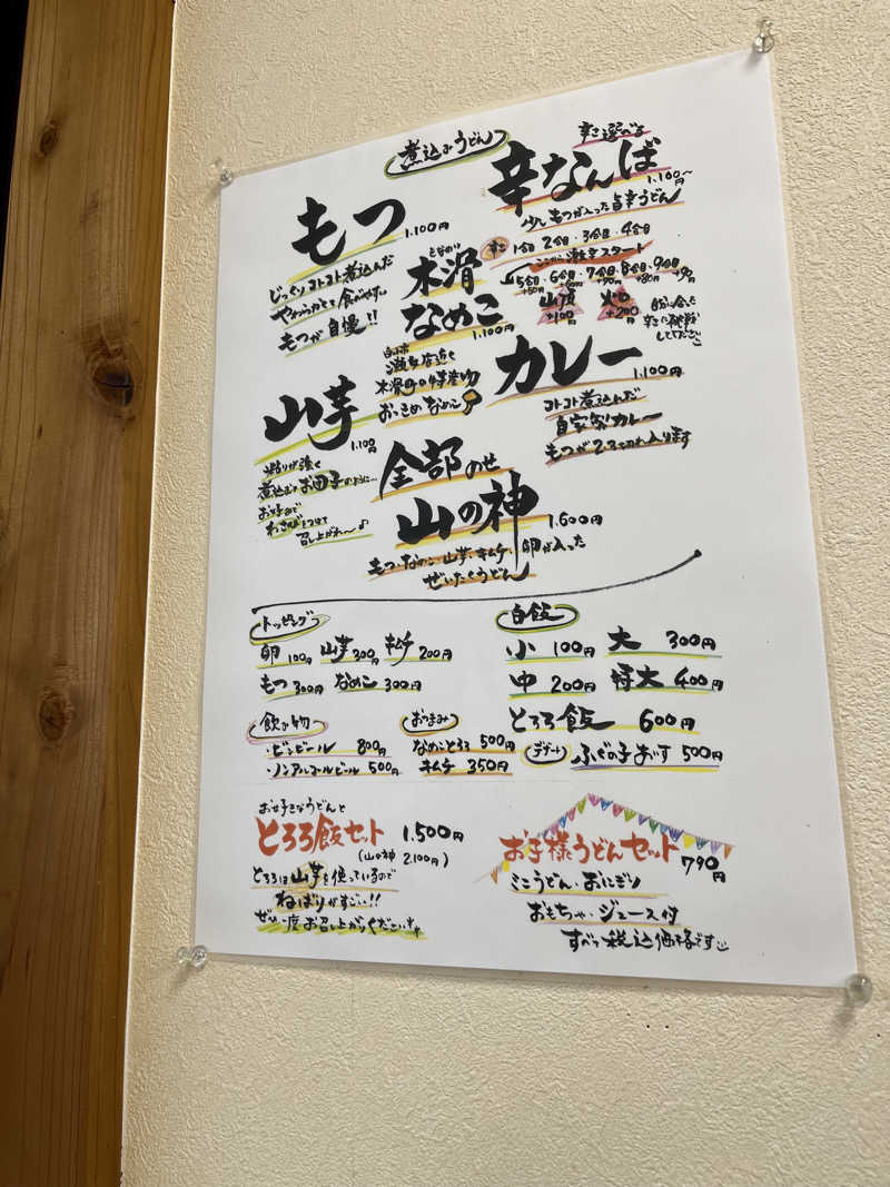 野人さんの比咩の湯のサ活写真