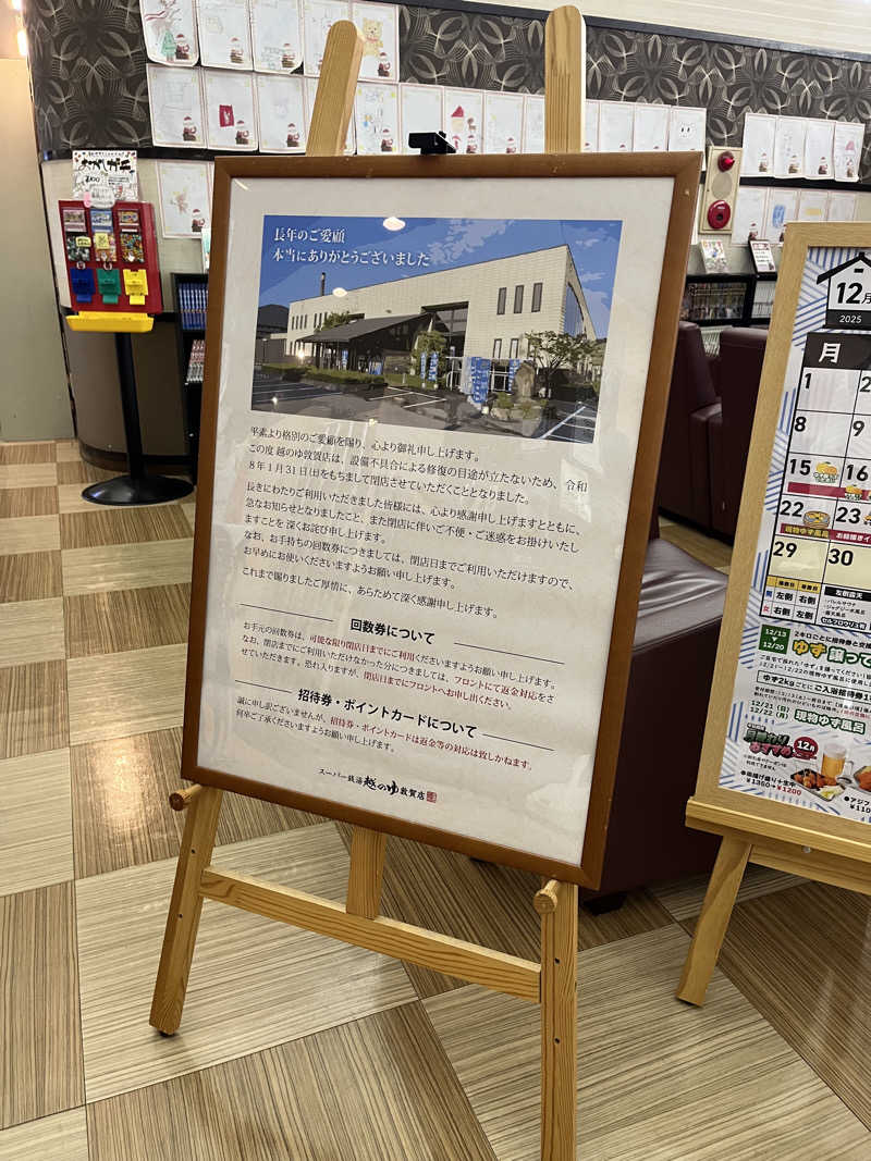 野人さんの越のゆ 敦賀店のサ活写真