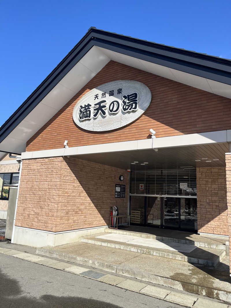 野人さんの天然温泉 満天の湯のサ活写真