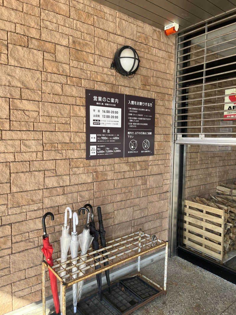 野人さんの天然温泉 満天の湯のサ活写真