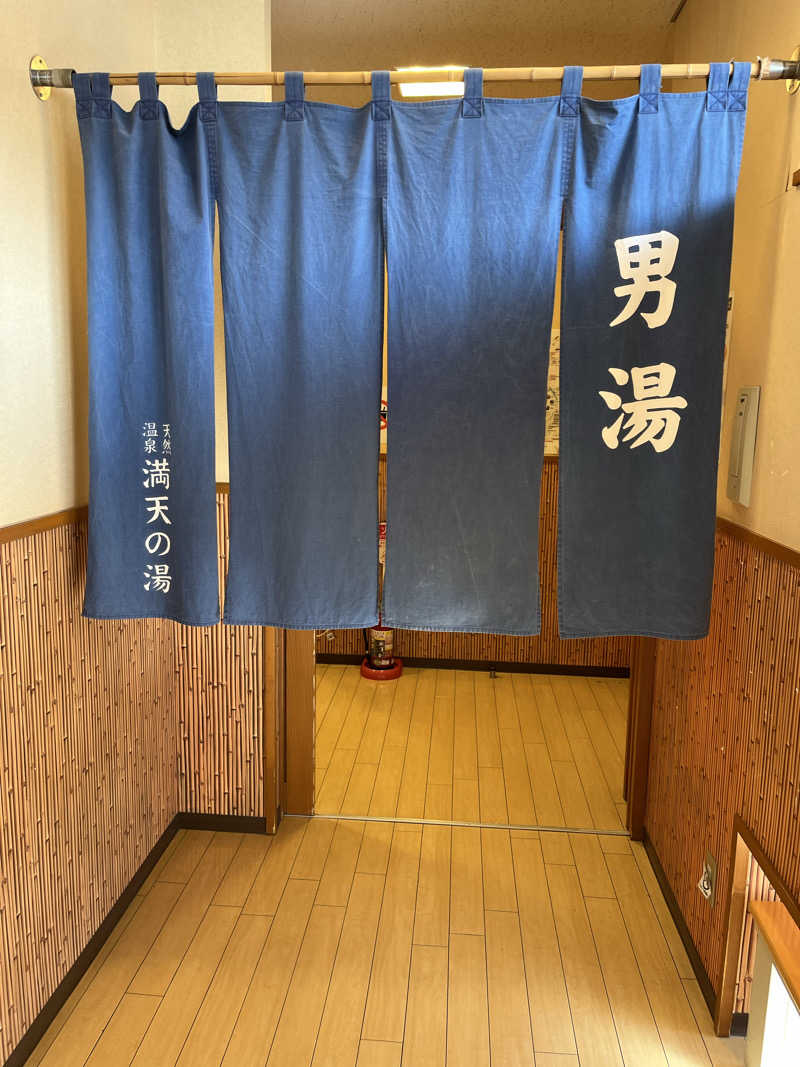 野人さんの天然温泉 満天の湯のサ活写真