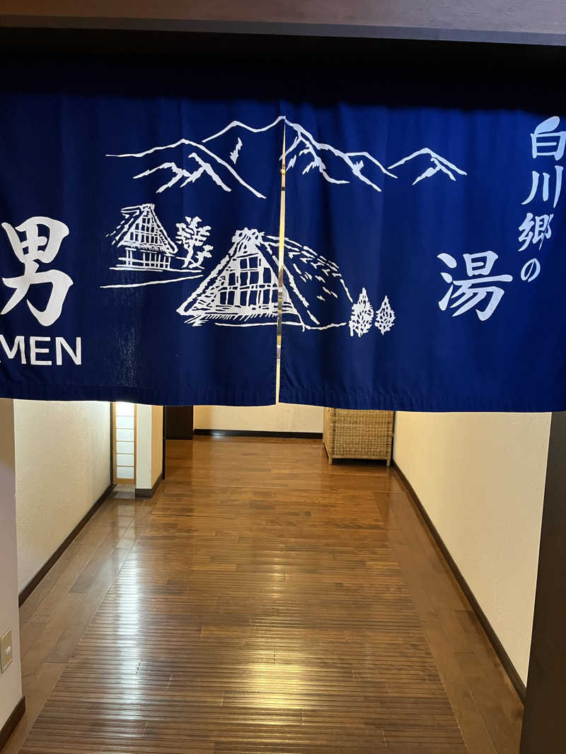 野人さんの天然温泉 白川郷の湯のサ活写真