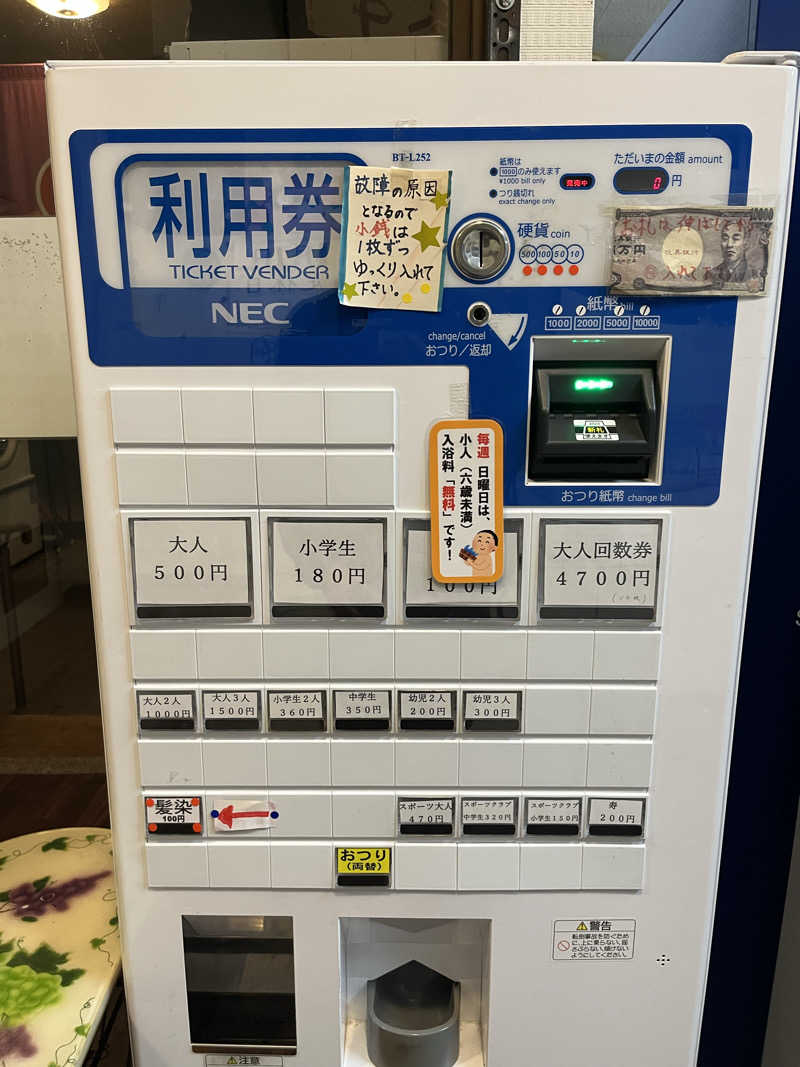 野人さんの福野温泉ひかりランドのサ活写真