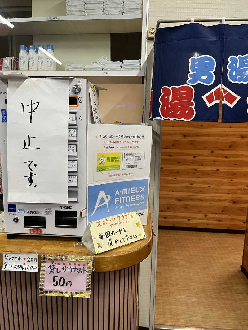 野人さんの福野温泉ひかりランドのサ活写真