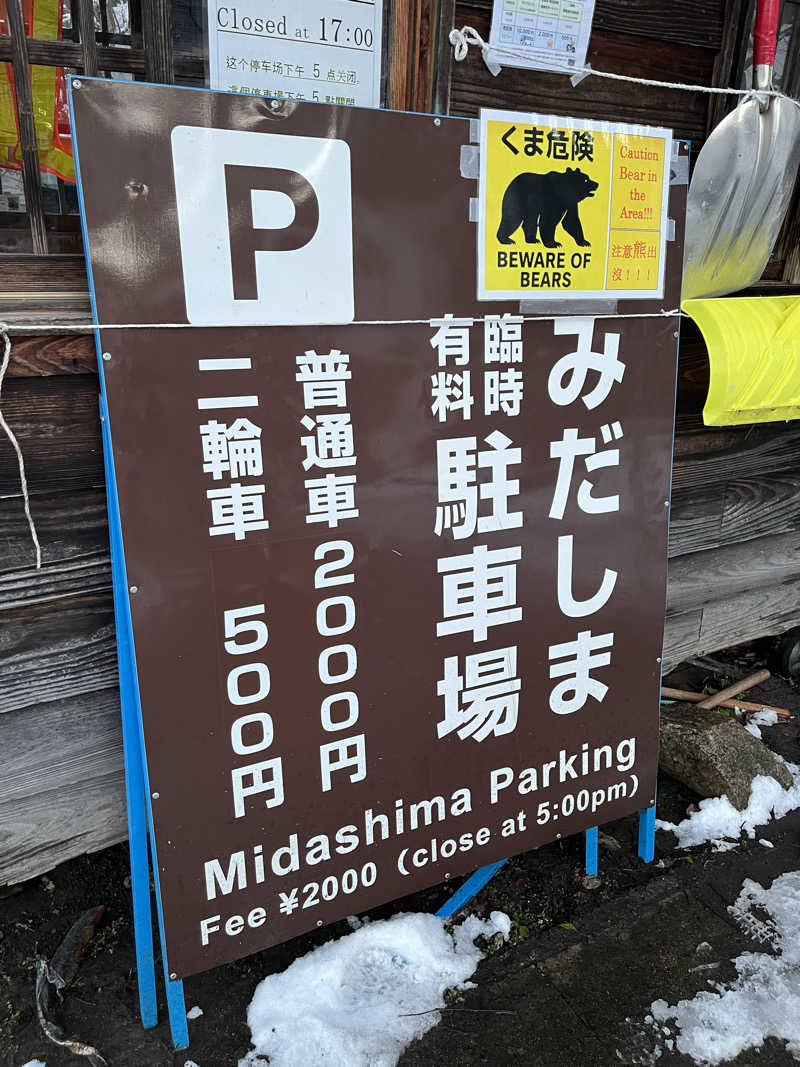 野人さんの天然温泉 白川郷の湯のサ活写真