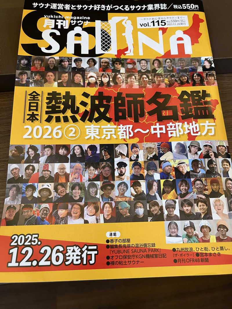 野人さんの越のゆ 鯖江店のサ活写真