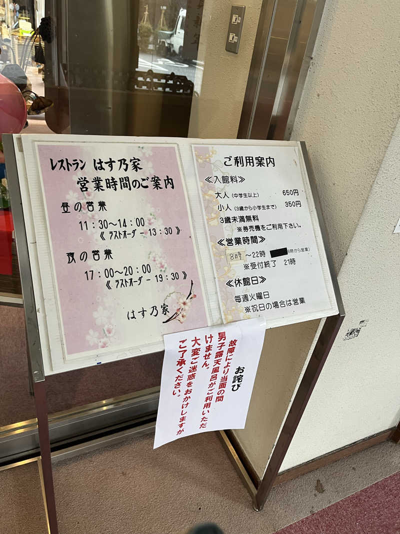 野人さんの花はす温泉 そまやまのサ活写真