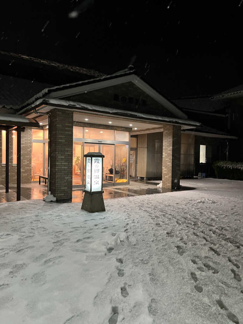 野人さんのいきいきプラザ 霞の郷温泉のサ活写真