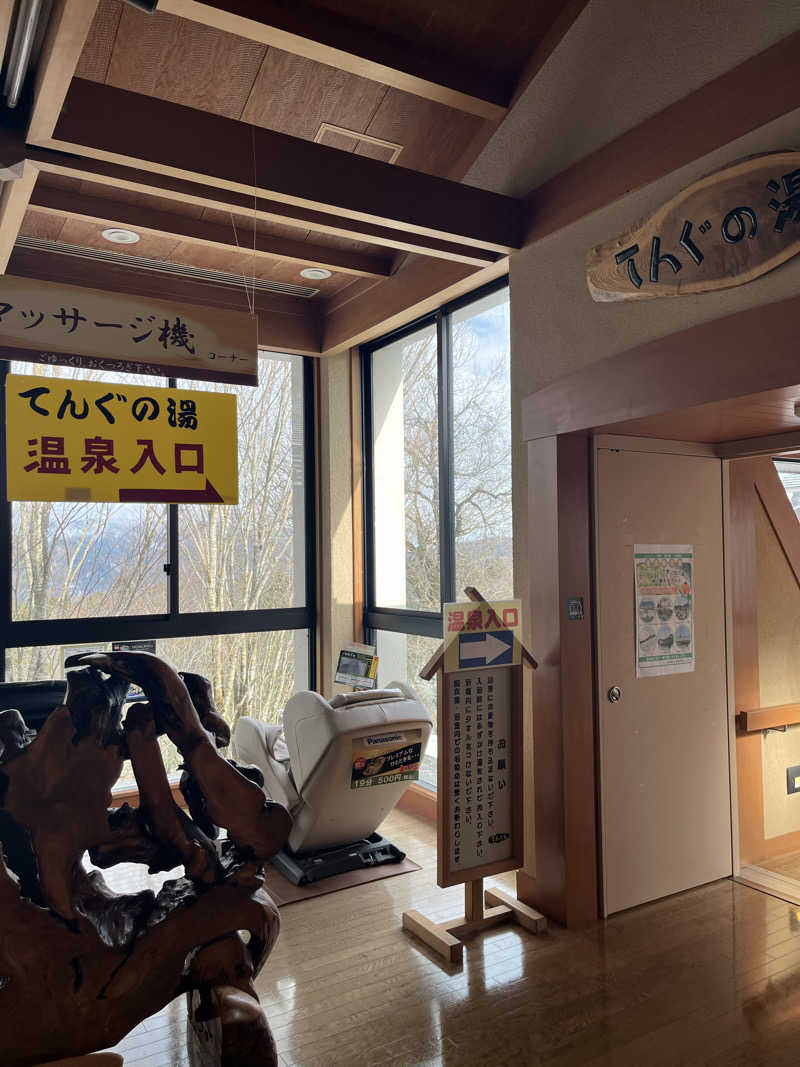 野人さんのくつき温泉 てんくう (グリーンパーク想い出の森)のサ活写真