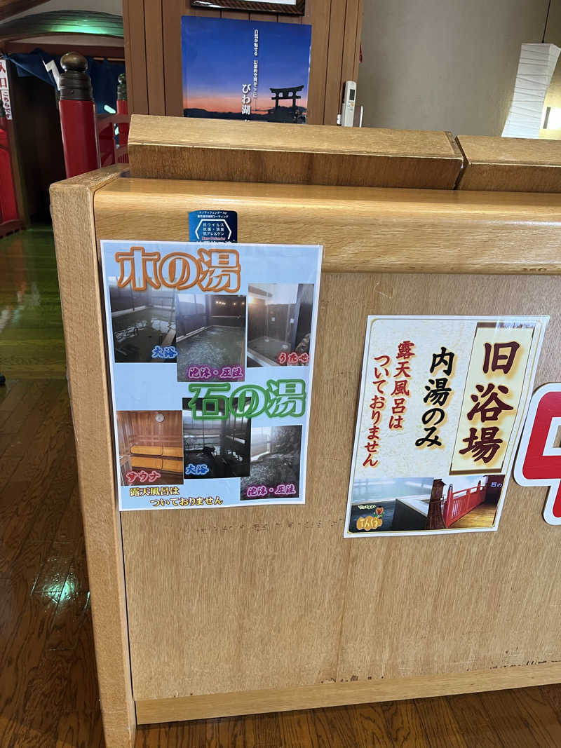 野人さんのくつき温泉 てんくう (グリーンパーク想い出の森)のサ活写真