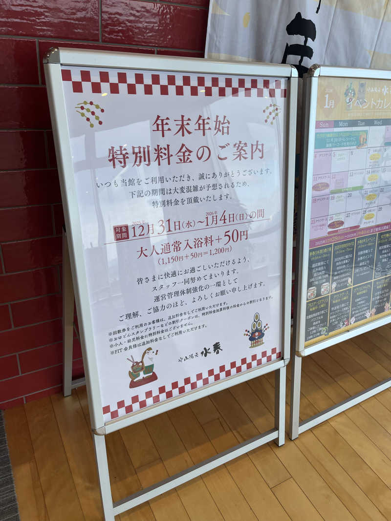 野人さんの守山湯元水春 ピエリ守山のサ活写真