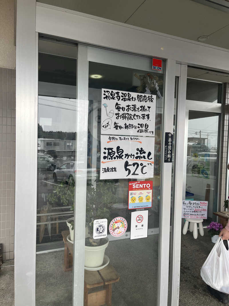 野人さんのピュア涌泉寺のサ活写真