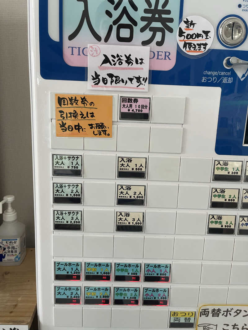 野人さんのピュア涌泉寺のサ活写真