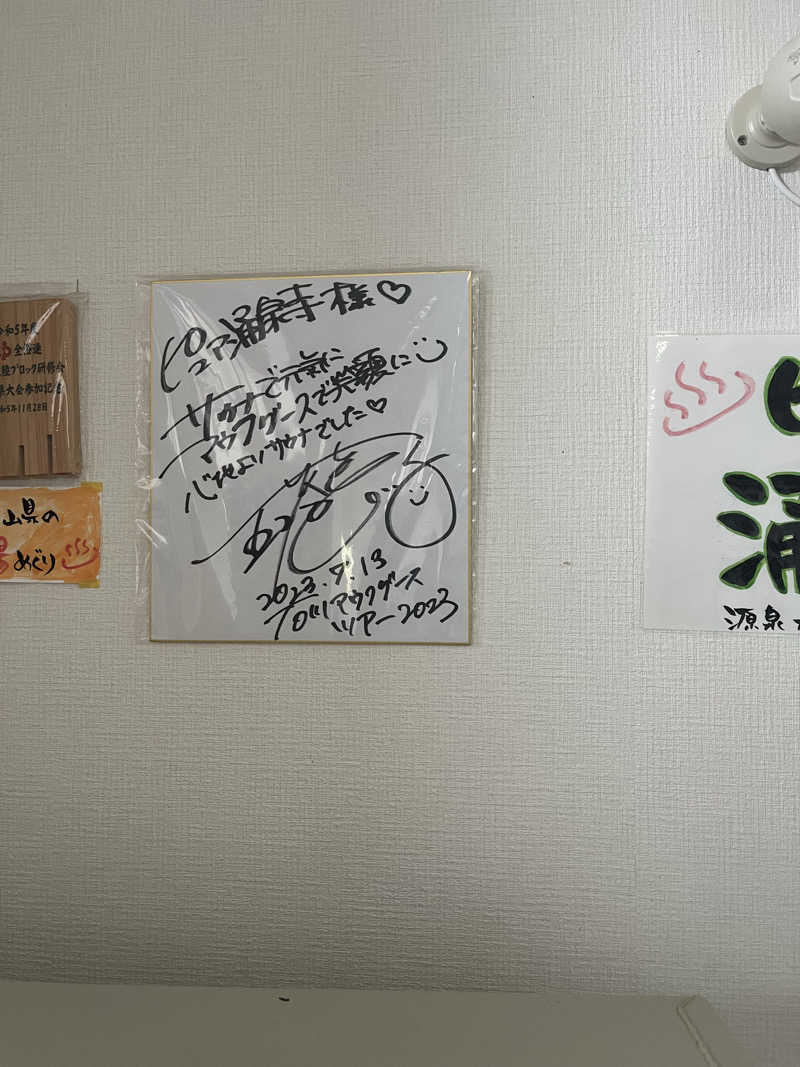 野人さんのピュア涌泉寺のサ活写真