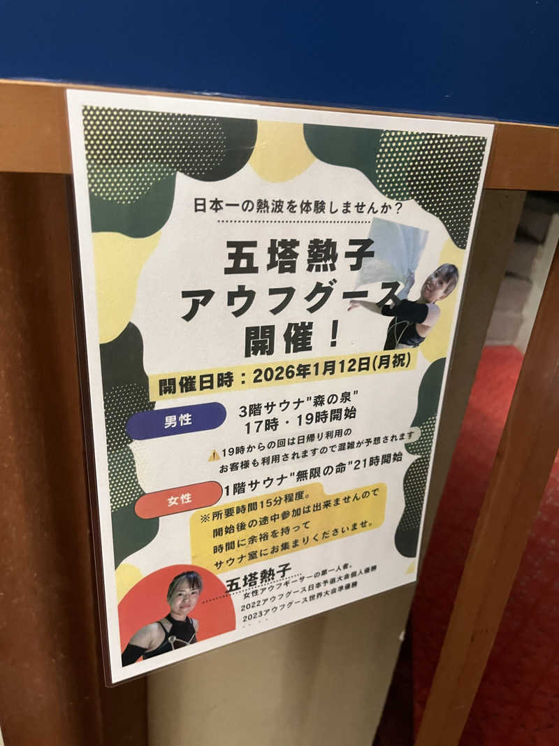 野人さんの吉田屋山王閣のサ活写真
