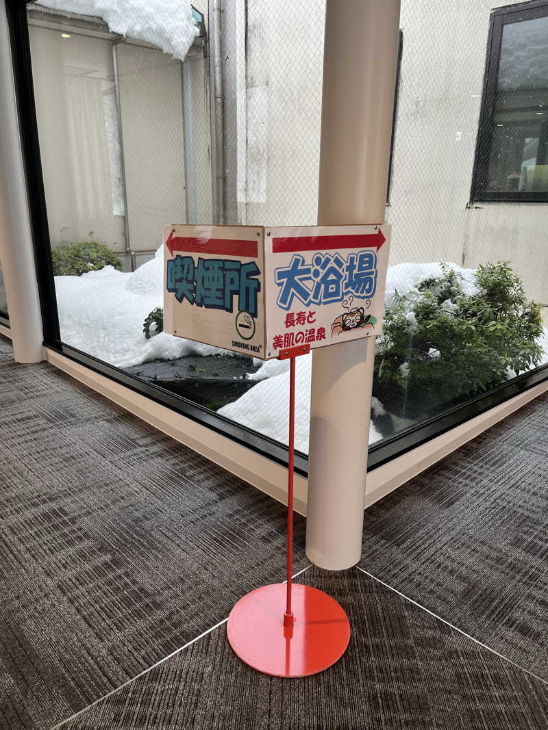 野人さんのかわだ温泉 ラポーゼ かわだのサ活写真