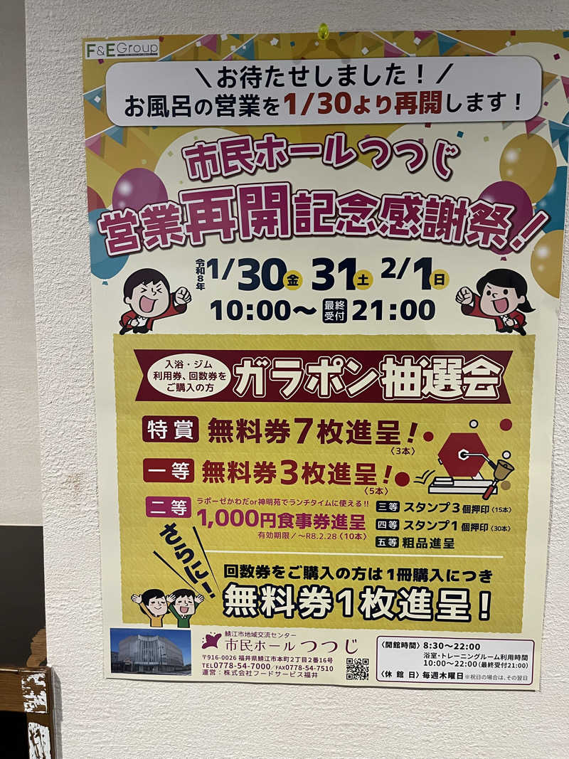 野人さんのかわだ温泉 ラポーゼ かわだのサ活写真