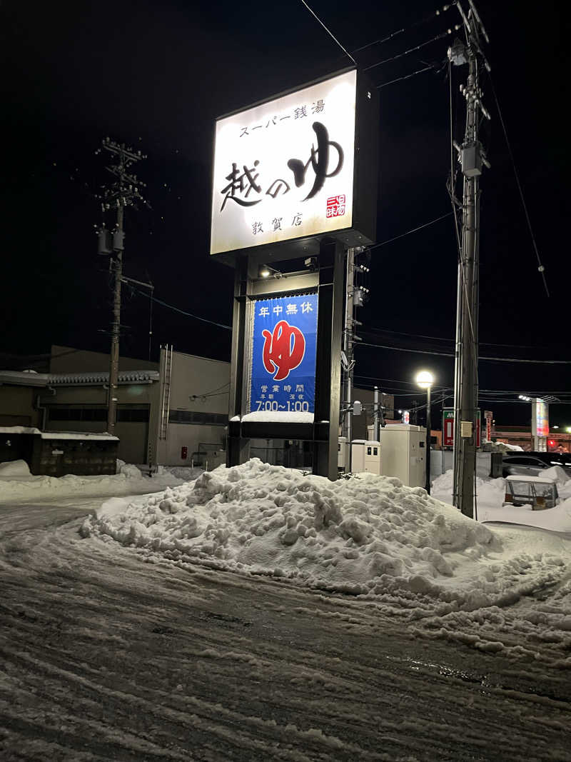 野人さんの越のゆ 敦賀店のサ活写真