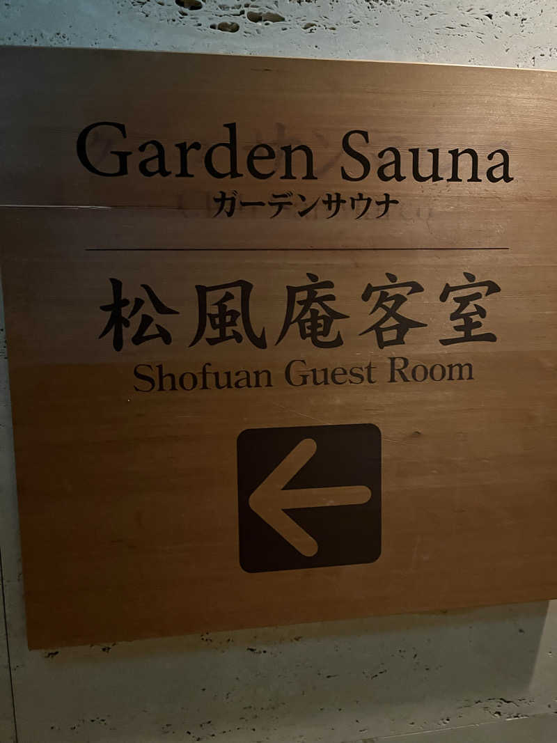 野人さんの伝統旅館のぬくもり 灰屋のサ活写真