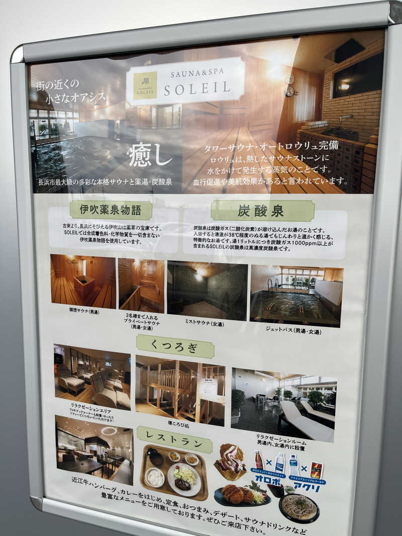 野人さんのSAUNA & SPA SOLEIL (ソレイユ)のサ活写真