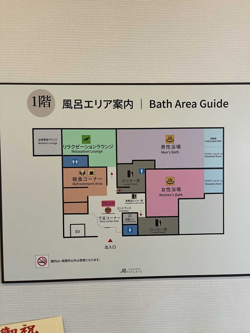 野人さんのSAUNA & SPA SOLEIL (ソレイユ)のサ活写真