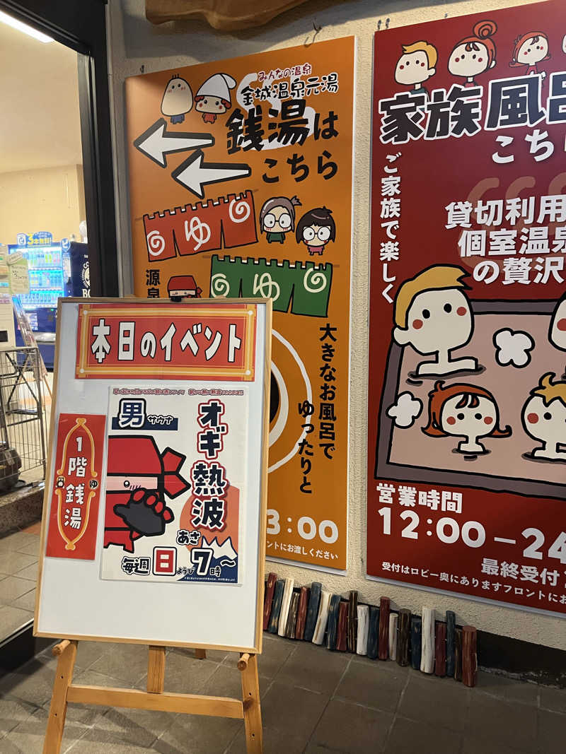 野人さんの金城温泉元湯のサ活写真