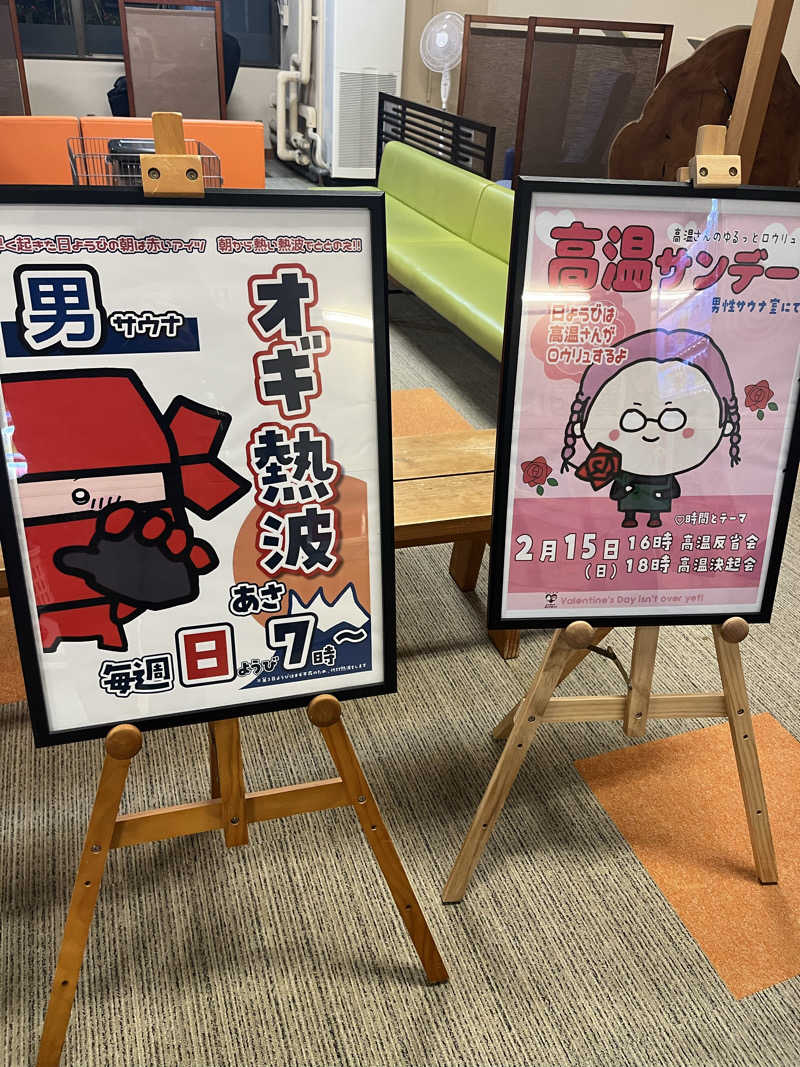 野人さんの金城温泉元湯のサ活写真