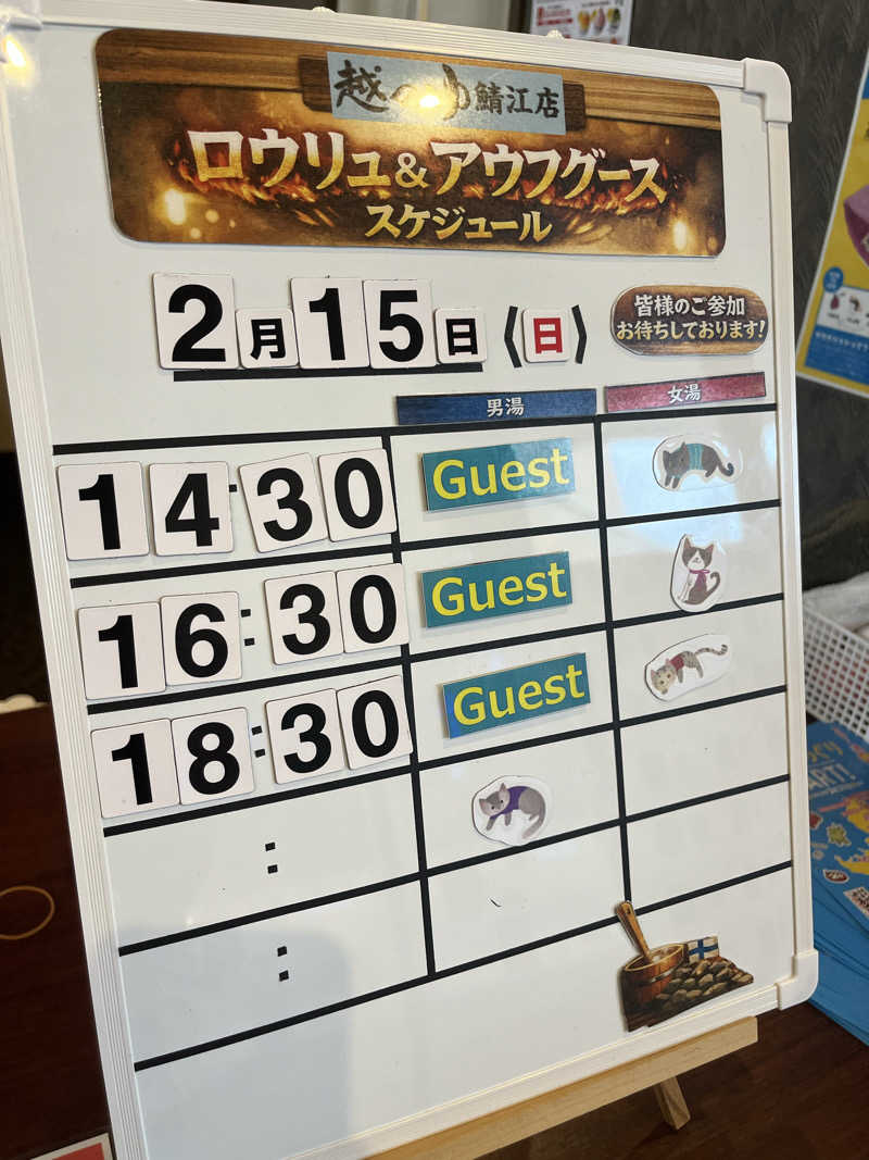 野人さんの越のゆ 鯖江店のサ活写真