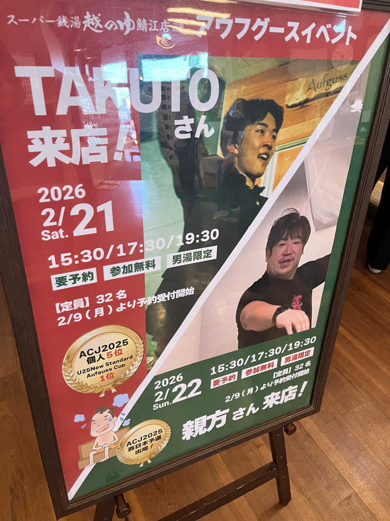 野人さんの越のゆ 鯖江店のサ活写真