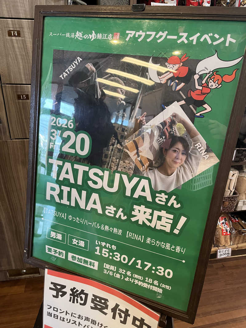 野人さんの越のゆ 鯖江店のサ活写真