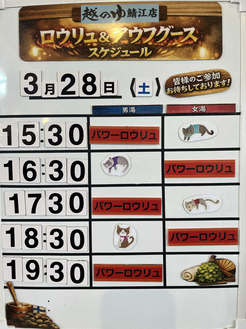 野人さんの越のゆ 鯖江店のサ活写真