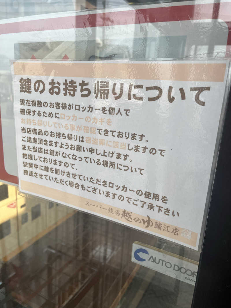 野人さんの越のゆ 鯖江店のサ活写真